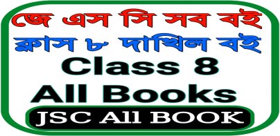 Class 8 All Book 2024