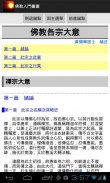 佛教入門叢書 screenshot 5