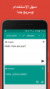 مترجم متعددة اللغات screenshot 4