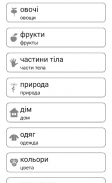 Учим и играем Украинский язык screenshot 17