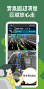 導航王 TM - 支援 Android Auto screenshot 1