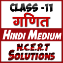 11th class maths solution in hindi Part-1 Icon