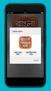 বাংলা সমার্থক শব্দ - Bangla synonyms screenshot 3