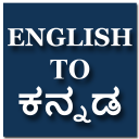 English To Kannada Translator & Dictionary Icon