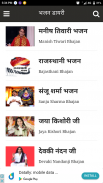 Bhajan Diary screenshot 6