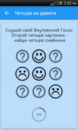 Тест Интуиции screenshot 2
