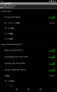 Wi-Fi 高速接続アプリ screenshot 11