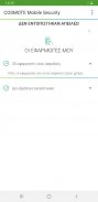 COSMOTE Mobile Security screenshot 3