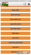 Kisan Mitra (किसान मित्र) screenshot 1