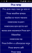 Bangla Health Problem Solution screenshot 3