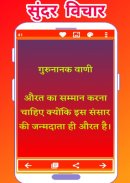 Sundar Vichar : सुन्दर विचार screenshot 1