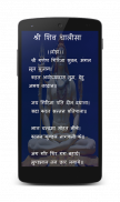 Shiv Chalisa (With Audio) screenshot 4