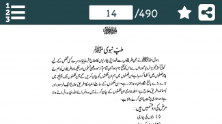 Tib e Nabvi se Ilaj in Urdu -  طب نبوی ﷺ  سےعلاج screenshot 1