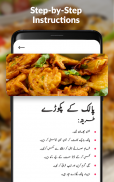 Ramadan Recipes in Urdu - 2023 screenshot 4