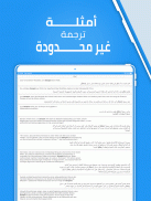 قاموس ومترجم عرب ديكت screenshot 3