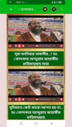 আব্দুল্লাহ জাহাঙ্গীর/Abdullah Jahangir/Bangla waz screenshot 1