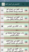 التلخيص في أصول الفقه screenshot 20