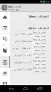 خدمات الطلبة الجامعة الإسلامية screenshot 7