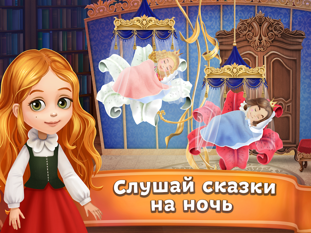 Сказки и развивающие игры для детей, малышей - Загрузить APK для Android |  Aptoide