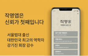 협회공인 작명어플 작명가 – 이름짓기, 이름추천, 개명 screenshot 0