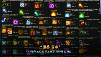 무명영웅 - 아이템 파밍 RPG screenshot 4