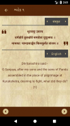 Shrimad Bhagavad Gita screenshot 6