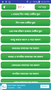 hisnul muslim dua bangla apps ~ দুয়া ও জিকর screenshot 1