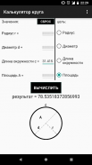 Calculadora Circular screenshot 2