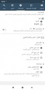 القرآن والحديث الصوت والترجمة screenshot 18