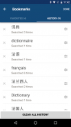 Chinese French Dictionary Free 法中字典 screenshot 4