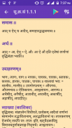 Sanskrit Ashtadhyayi Sutrani screenshot 1