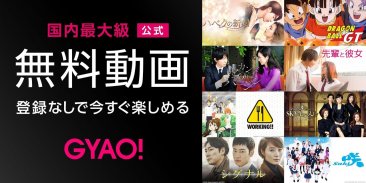 GYAO! - 無料動画アプリ screenshot 5