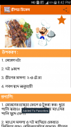 Bangla Recipes-বাংলা রেসিপি screenshot 4