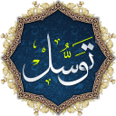 دعای توسل Dua-e Tawassul