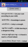 প্রবাদ বাক্য ও অনুবাদ screenshot 5