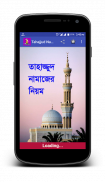 Tahajjud namaz bangla screenshot 0