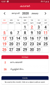 Malayalam Calendar 2020 | മലയാളം കലണ്ടർ  2020 screenshot 1