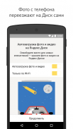 Яндекс Диск—облачное хранилище screenshot 2