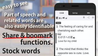 Smart Japanese Dictionary screenshot 0