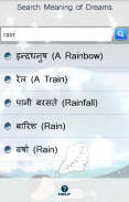 Sapno ka Matlab (Hindi) screenshot 4