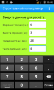 Строительный калькулятор screenshot 1