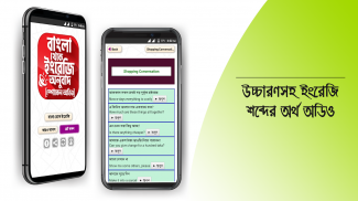 বাংলা থেকে ইংরেজি বাক্য অনুবাদ screenshot 7