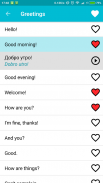 Learn Bulgarian screenshot 6