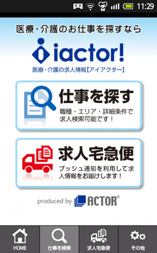 医療 介護求人 Iactor 1 1 下载android Apk Aptoide