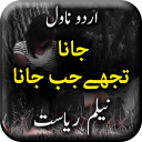 Jana Tujhe Jab Jana by Neelam Riasat - Urdu Novel