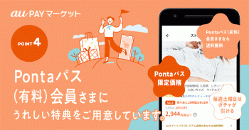 au PAY マーケット　ポイントがたまるショッピングアプリ screenshot 9