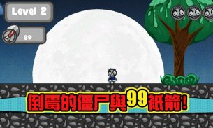 99支箭:僵尸 screenshot 2