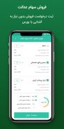 سامانه فروش سهام عدالت (سعدی) screenshot 1