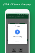 Speak Hindi Translate in English Voice Translator screenshot 3