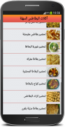 أكلات البطاطس السهلة screenshot 3